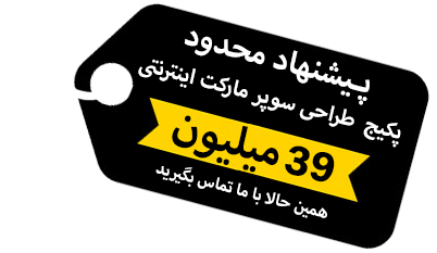 سوپر مارکت اینترنتی