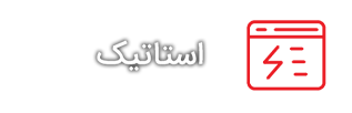  نمونه کار طراحی سایت 