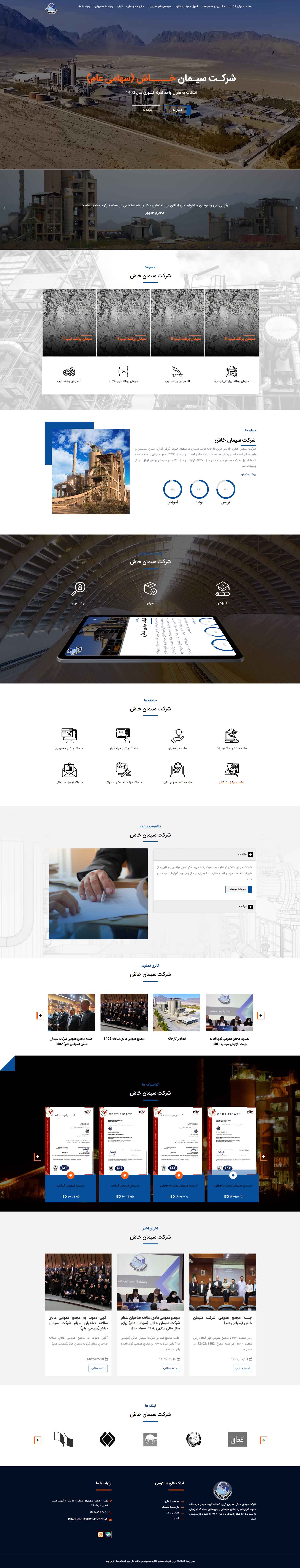 طراحی سایت سیمان خاش